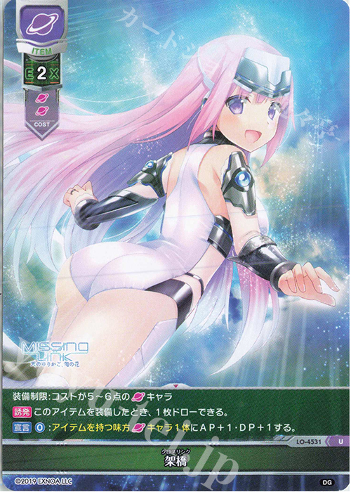 U 架橋 | 販売 | DiGination 1.0 | Lycee Overture