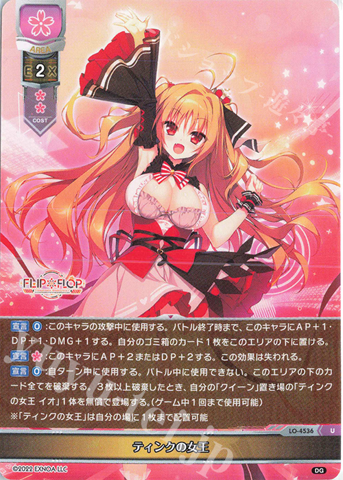 U ティンクの女王 | 販売 | DiGination 1.0 | Lycee Overture