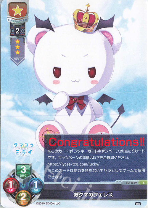 L あクマのフェレス | 買取 | DiGination 1.0 | Lycee Overture