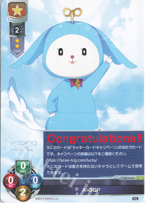 L AIのQP | 買取 | DiGination 1.0 | Lycee Overture