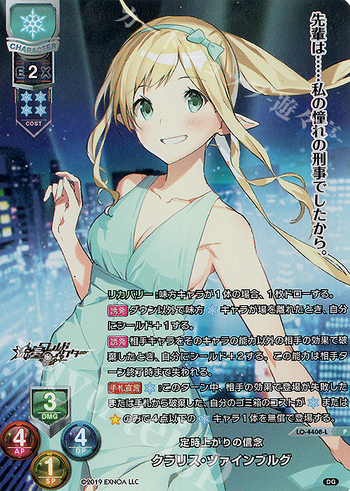 P クラリス・ツァインブルグ | 買取 | DiGination 1.0 | Lycee Overture