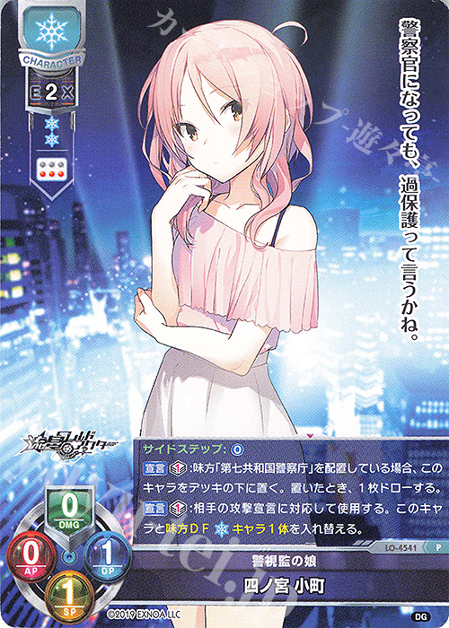 P 四ノ宮 小町 | 販売 | DiGination 1.0 | Lycee Overture