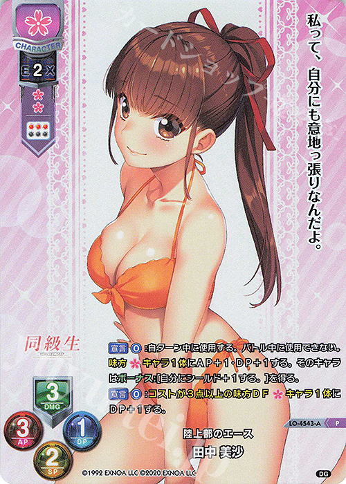 P 田中 美沙(ホロ仕様) | 販売 | DiGination 1.0 | Lycee Overture