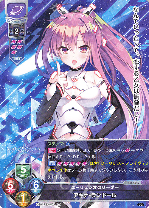 P アキナ・ランドール | 買取 | DiGination 1.0 | Lycee Overture