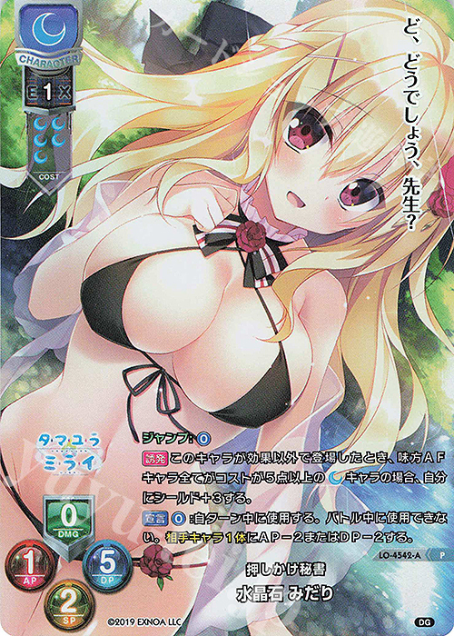 P 水晶石 みだり(ホロ仕様) | 販売 | DiGination 1.0 | Lycee Overture