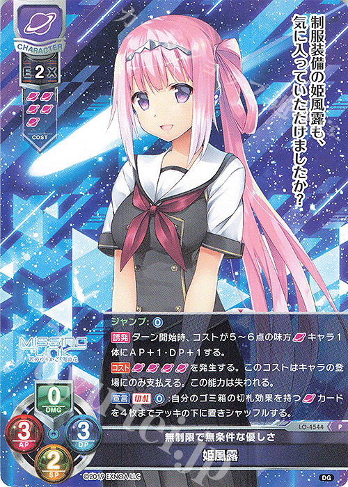 P 姫風露 | 販売 | DiGination 1.0 | Lycee Overture