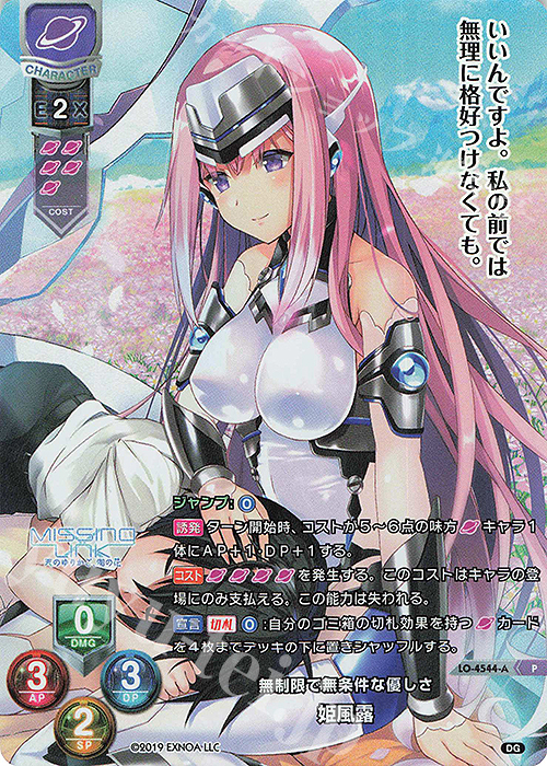 P 姫風露(ホロ仕様) | 販売 | DiGination 1.0 | Lycee Overture