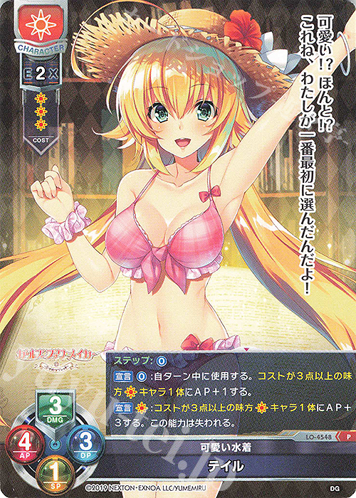 P テイル | 販売 | DiGination 1.0 | Lycee Overture