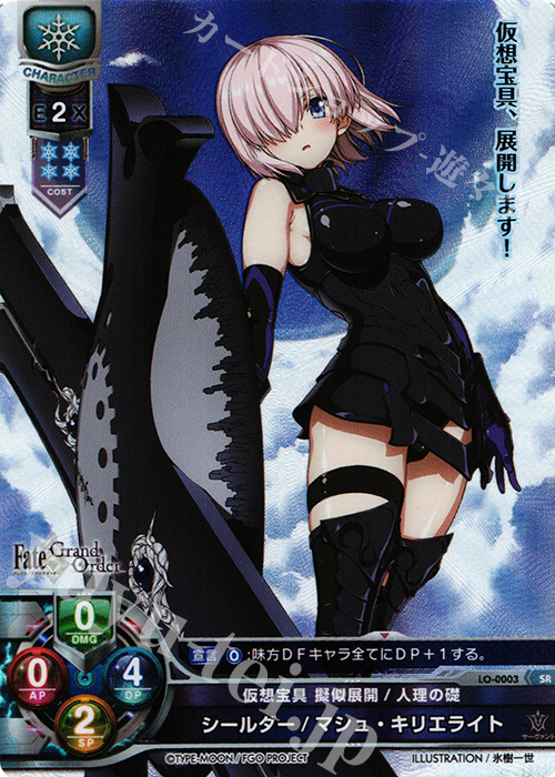SR シールダー/マシュ・キリエライト | 販売 | Fate/GrandOrder 1.0 | Lycee Overture