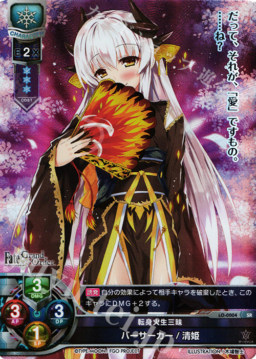 SR バーサーカー/清姫 | 販売 | Fate/GrandOrder 1.0 | Lycee Overture