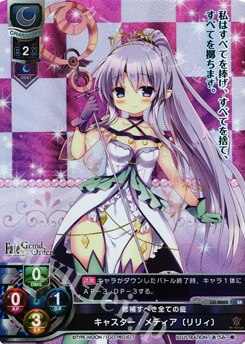 【傷】 SR キャスター/メディア〔リリィ〕 | 販売 | Fate/GrandOrder 1.0 | Lycee Overture