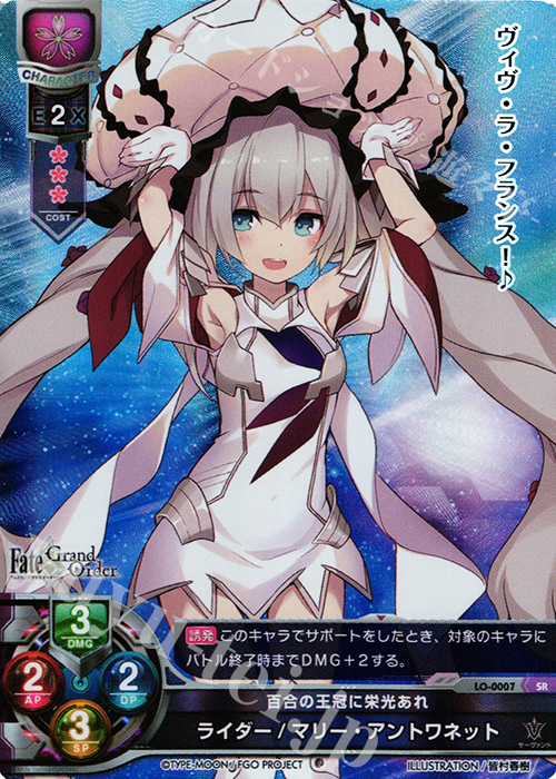 (パッケージなし)FGOライダー/マリー.アントワネット R ライダー/マリー・アントワネット 販売 | Fate/GrandOrder 1.0