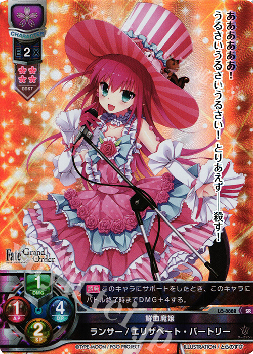 【傷】 SR ランサー/エリザベート・バートリー | 販売 | Fate/GrandOrder 1.0 | Lycee Overture