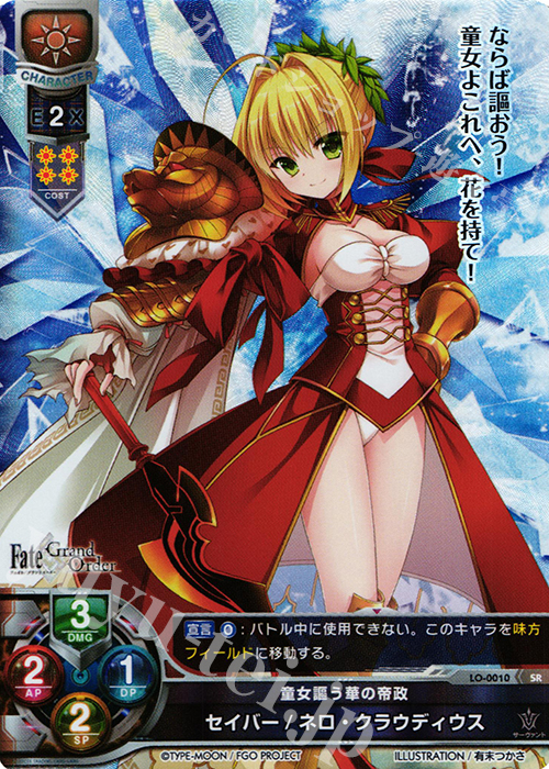 SR セイバー/ネロ・クラウディウス | 販売 | Fate/GrandOrder 1.0 | Lycee Overture