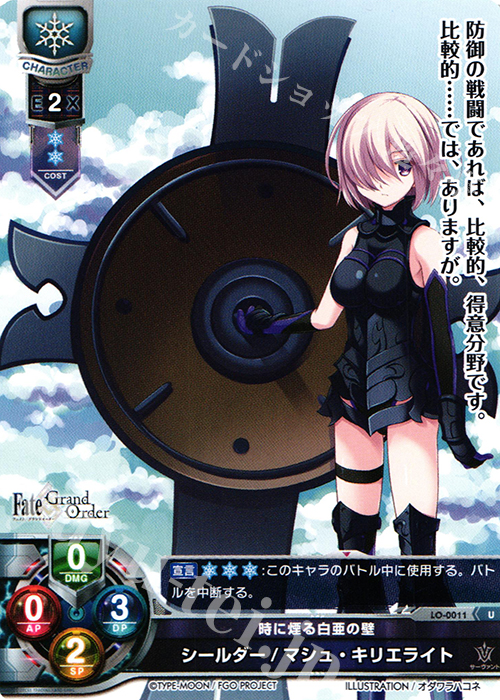 U シールダー/マシュ・キリエライト | 販売 | Fate/GrandOrder 1.0 | Lycee Overture