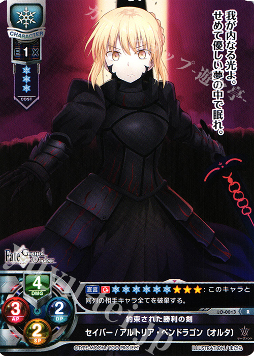 R セイバー/アルトリア・ペンドラゴン〔オルタ〕 | 販売 | Fate/GrandOrder 1.0 | Lycee Overture