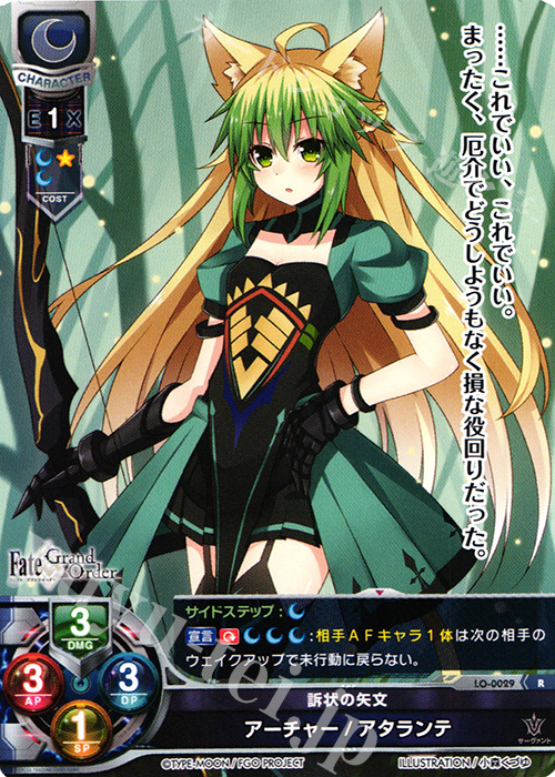 R アーチャー/アタランテ | 販売 | Fate/GrandOrder 1.0 | Lycee Overture
