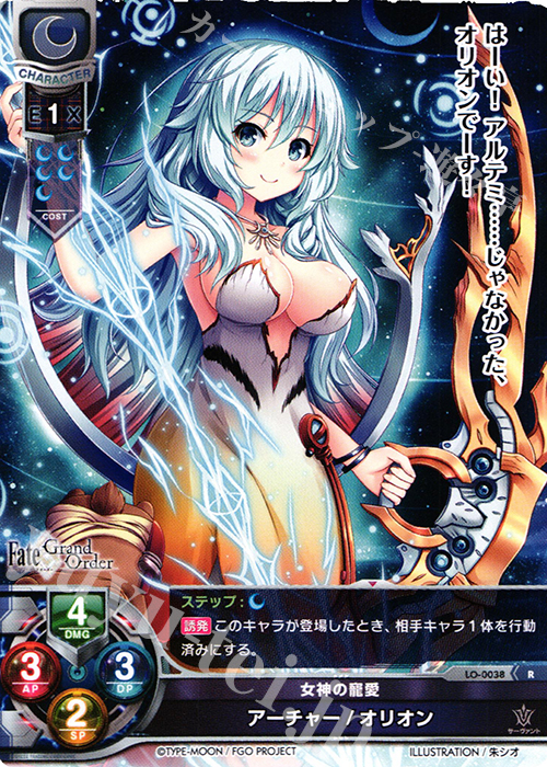 R アーチャー/オリオン | 買取 | Fate/GrandOrder 1.0 | Lycee Overture