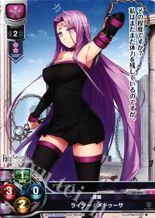 C ライダー/メドゥーサ | 販売 | Fate/GrandOrder 1.0 | Lycee Overture