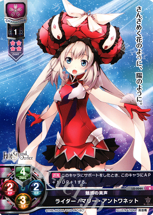 R ライダー/マリー・アントワネット 販売 | Fate/GrandOrder 1.0