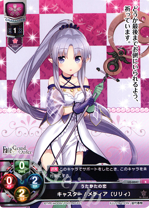 R キャスター/メディア〔リリィ〕 | 買取 | Fate/GrandOrder 1.0 | Lycee Overture