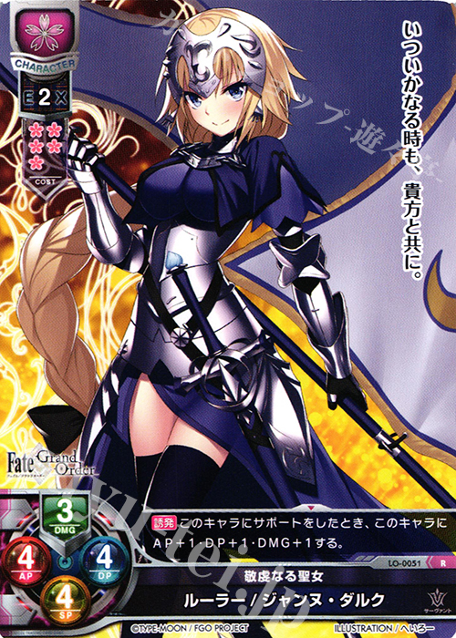 R ルーラー/ジャンヌ・ダルク | 買取 | Fate/GrandOrder 1.0 | Lycee Overture