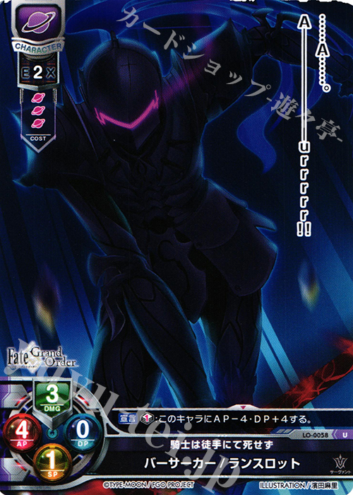 U バーサーカー/ランスロット | 販売 | Fate/GrandOrder 1.0 | Lycee Overture