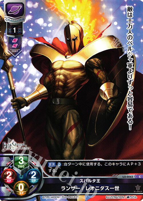 C ランサー/レオニダス一世 | 販売 | Fate/GrandOrder 1.0 | Lycee Overture