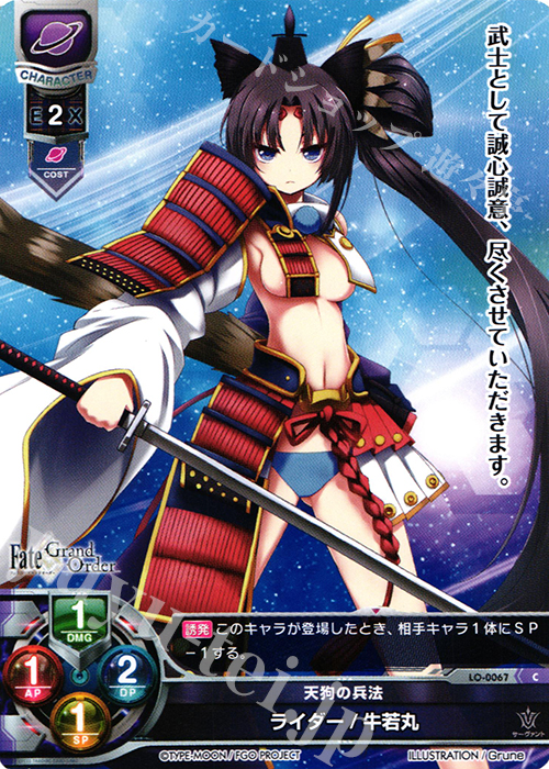 C ライダー/牛若丸 | 販売 | Fate/GrandOrder 1.0 | Lycee Overture