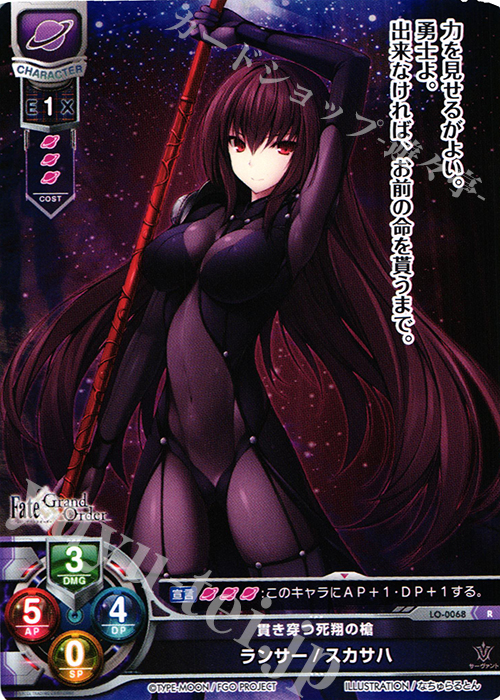 R ランサー/スカサハ | 買取 | Fate/GrandOrder 1.0 | Lycee Overture