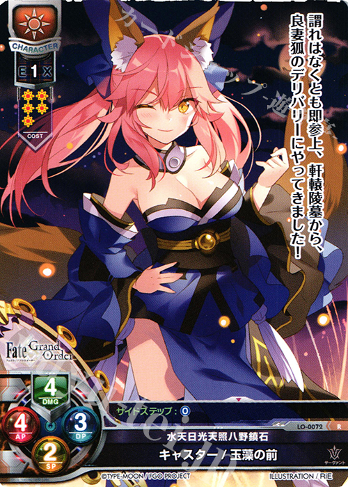 R キャスター/玉藻の前 | 買取 | Fate/GrandOrder 1.0 | Lycee Overture