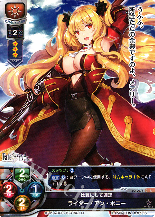 R ライダー/アン・ボニー | 買取 | Fate/GrandOrder 1.0 | Lycee Overture