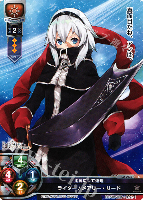 C ライダー/メアリー・リード | 販売 | Fate/GrandOrder 1.0 | Lycee Overture