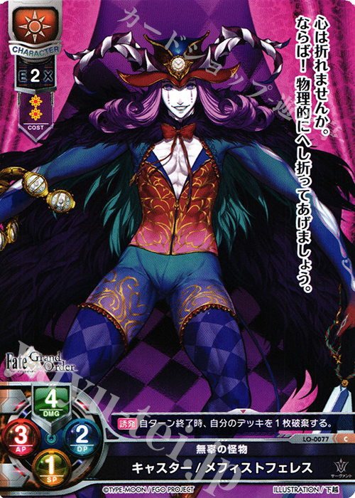 C キャスター/メフィストフェレス | 販売 | Fate/GrandOrder 1.0 | Lycee Overture