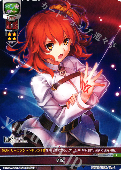 R 令呪 | 販売 | Fate/GrandOrder 1.0 | Lycee Overture