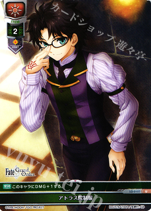 U アトラス院制服 | 販売 | Fate/GrandOrder 1.0 | Lycee Overture