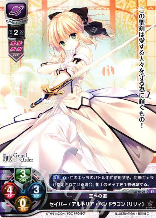 ❶　Lycee リセ　約束された勝利の剣 セイバー/アルトリアペンドラゴン SP 約束された勝利の剣 セイバー/アルトリア・ペンドラゴン[オルタ