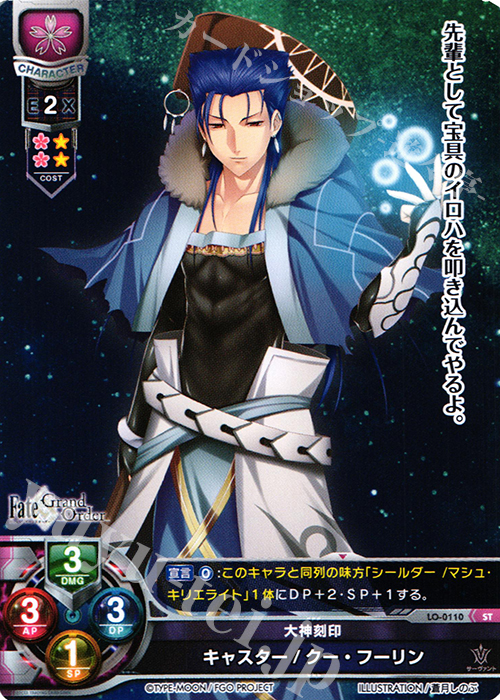 ST キャスター/クー・フーリン | 販売 | Fate/GrandOrder 1.0 | Lycee Overture