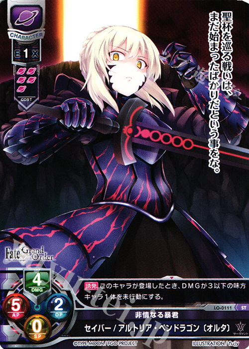 ST セイバー/アルトリア・ペンドラゴン〔オルタ〕 | 販売 | Fate/GrandOrder 1.0 | Lycee Overture