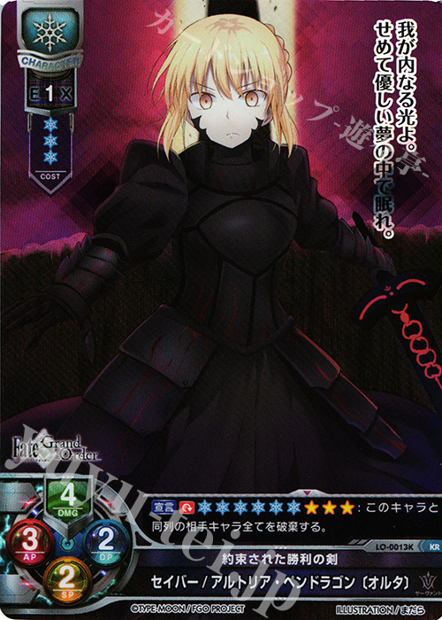KR セイバー/アルトリア・ペンドラゴン〔オルタ〕 | 販売 | Fate/GrandOrder 1.0 | Lycee Overture
