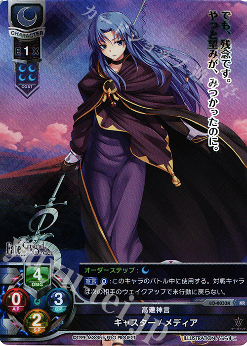 KR キャスター/メディア | 販売 | Fate/GrandOrder 1.0 | Lycee Overture