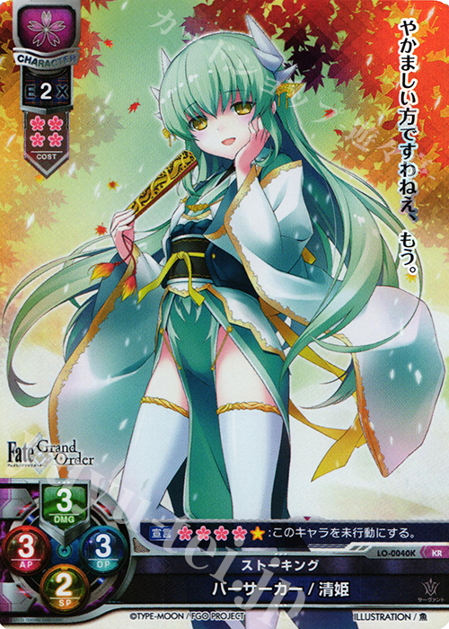 KR バーサーカー/清姫 | 販売 | Fate/GrandOrder 1.0 | Lycee Overture