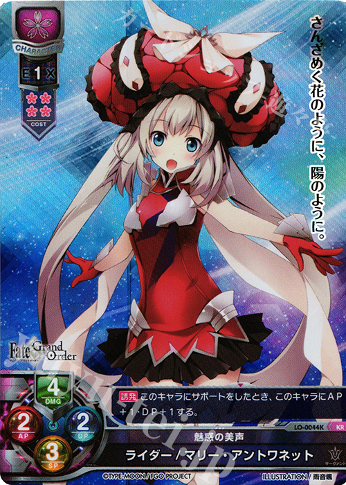 KR ライダー/マリー・アントワネット | 販売 | Fate/GrandOrder 1.0 | Lycee Overture