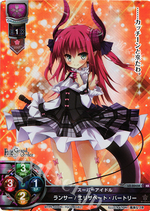 KR ランサー/エリザベート・バートリー | 販売 | Fate/GrandOrder 1.0 | Lycee Overture