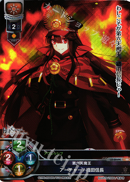 KR アーチャー/織田信長 | 販売 | Fate/GrandOrder 1.0 | Lycee Overture