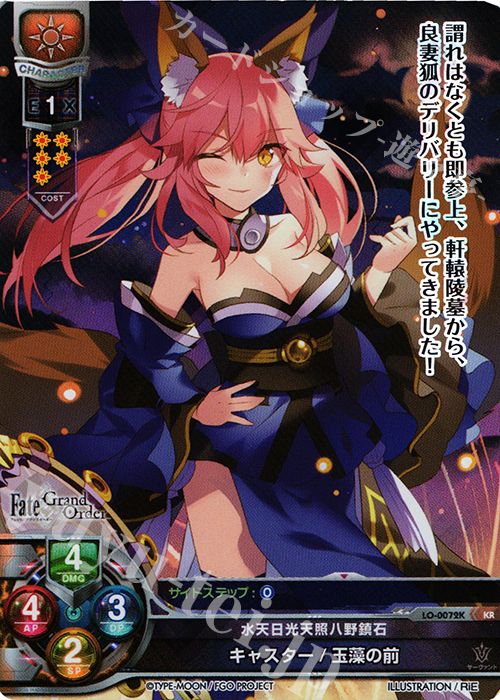 KR キャスター/玉藻の前 | 販売 | Fate/GrandOrder 1.0 | Lycee Overture