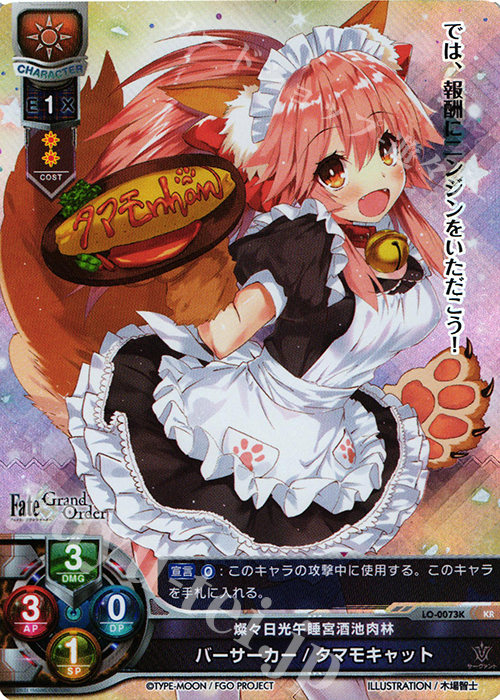 KR バーサーカー/タマモキャット | 販売 | Fate/GrandOrder 1.0 | Lycee Overture