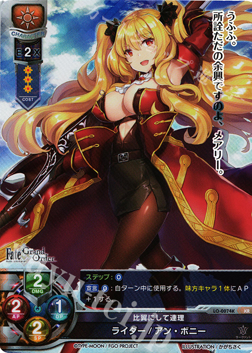KR ライダー/アン・ボニー | 買取 | Fate/GrandOrder 1.0 | Lycee Overture