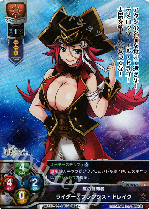 KR ライダー/フランシス・ドレイク | 買取 | Fate/GrandOrder 1.0 | Lycee Overture