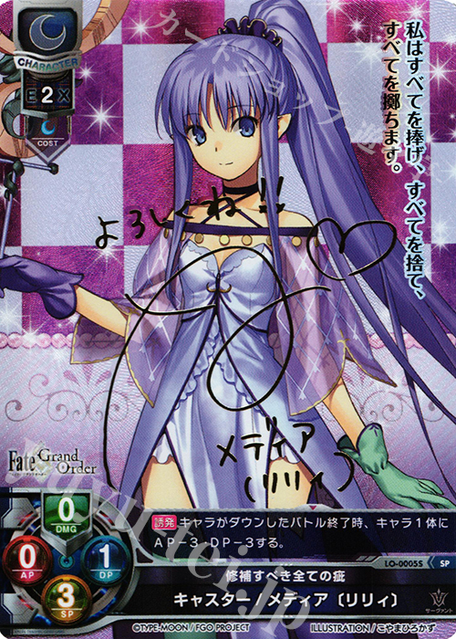 SP キャスター/メディア〔リリィ〕(サイン入り) | 買取 | Fate/GrandOrder 1.0 | Lycee Overture